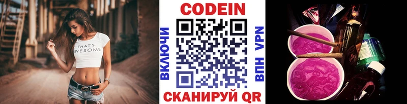 Codein Purple Drank  Выкса 